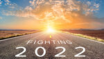 加油2022新年企业文化展板