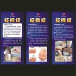 妊娠纹