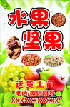 水果坚果