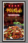 干锅鸡杂