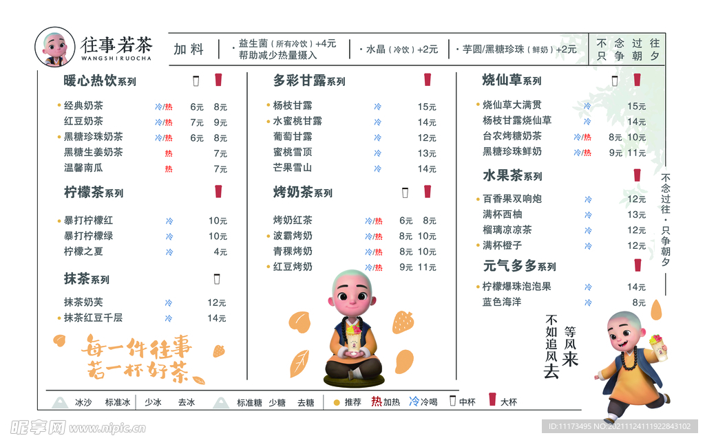 往事若茶价目表