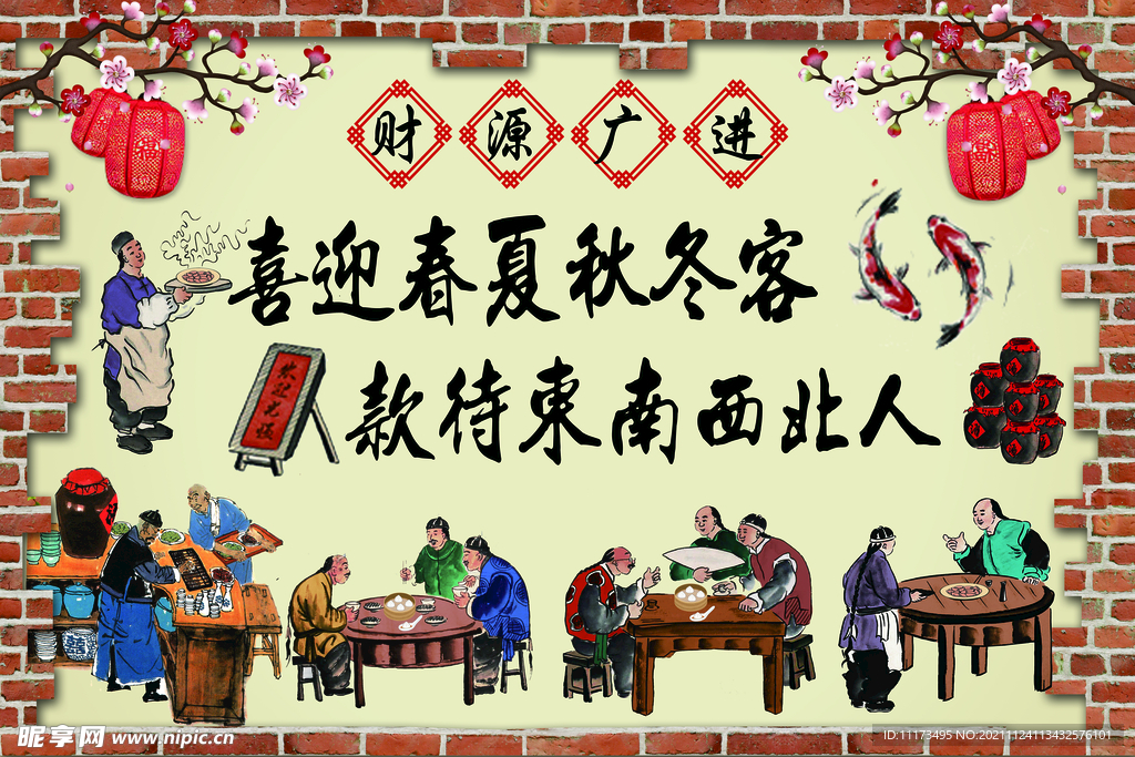 饭店装饰挂图