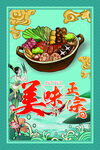美味火锅
