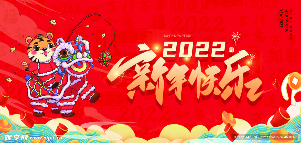 虎年 