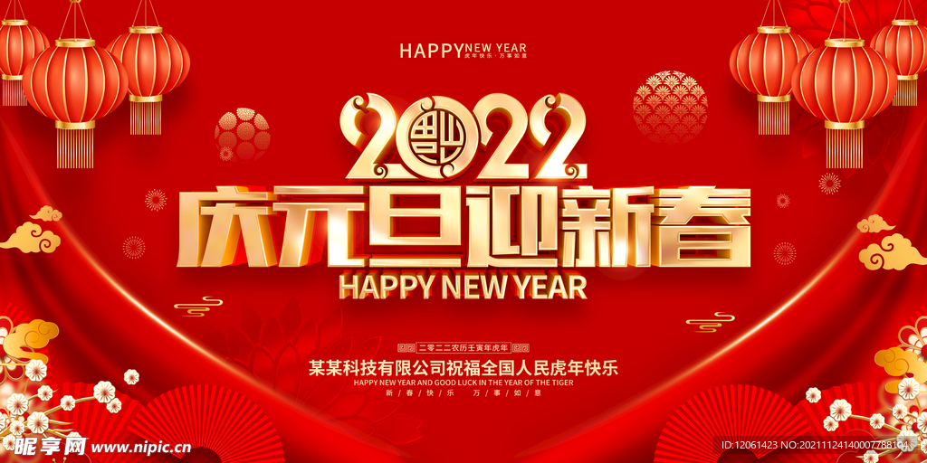  2022元旦 
