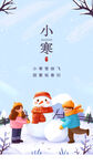 小寒  