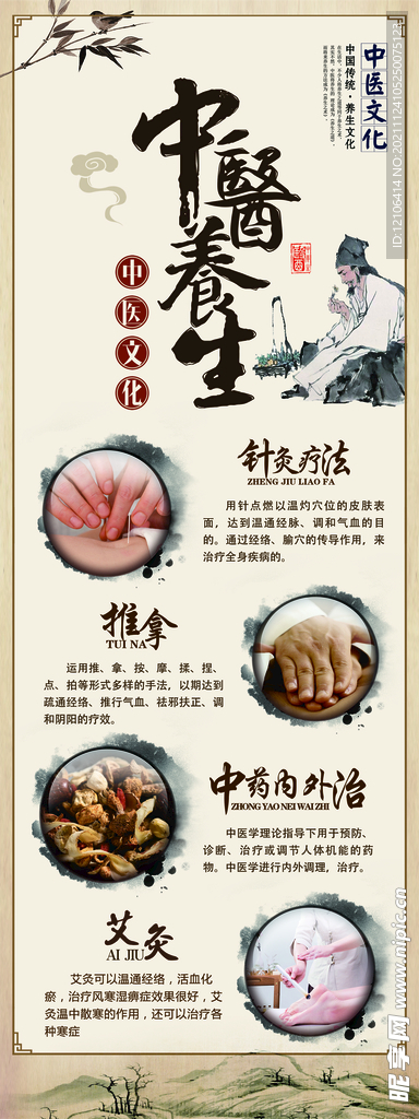 中医养生展架