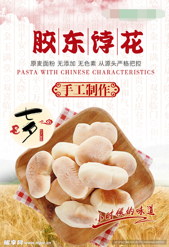 饽花海报