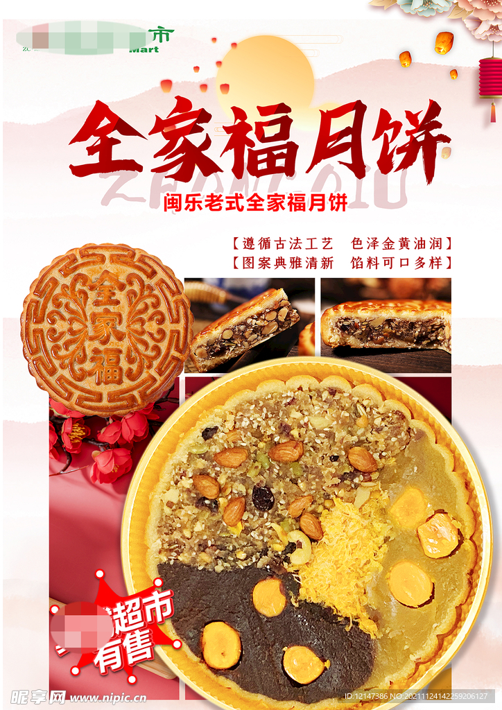月饼海报
