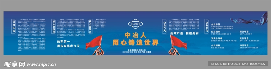 企业文化