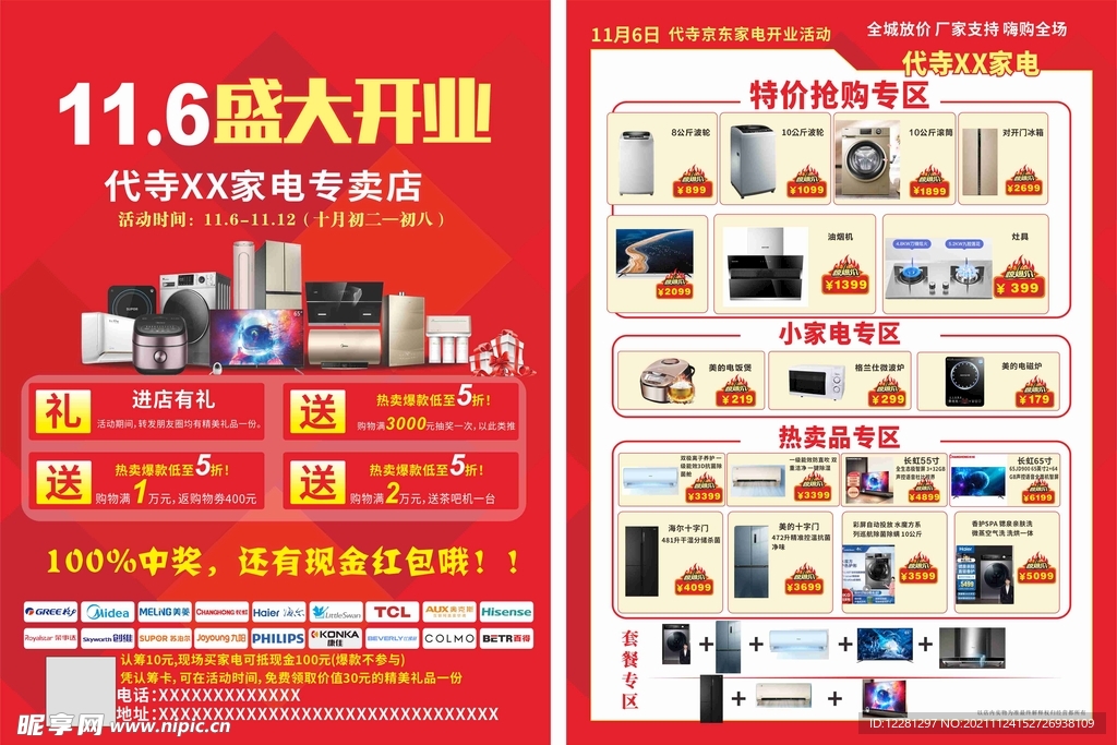 盛大开业