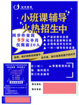 培优托管海报图片