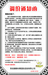 美容养生调价通知函