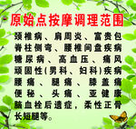 原始点按摩调理范围