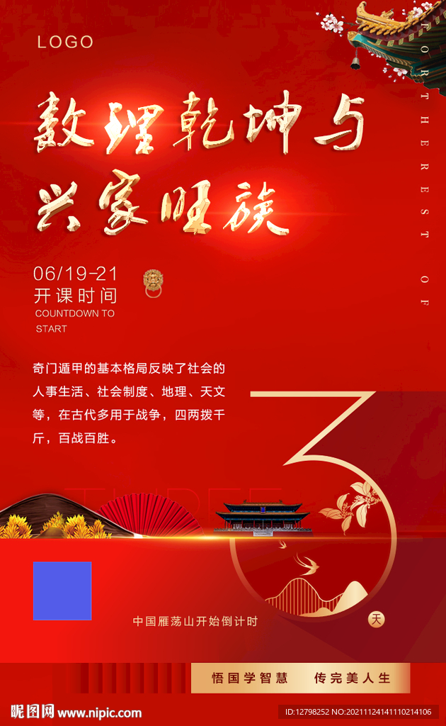 中国风图片 倒计时海报 红色喜