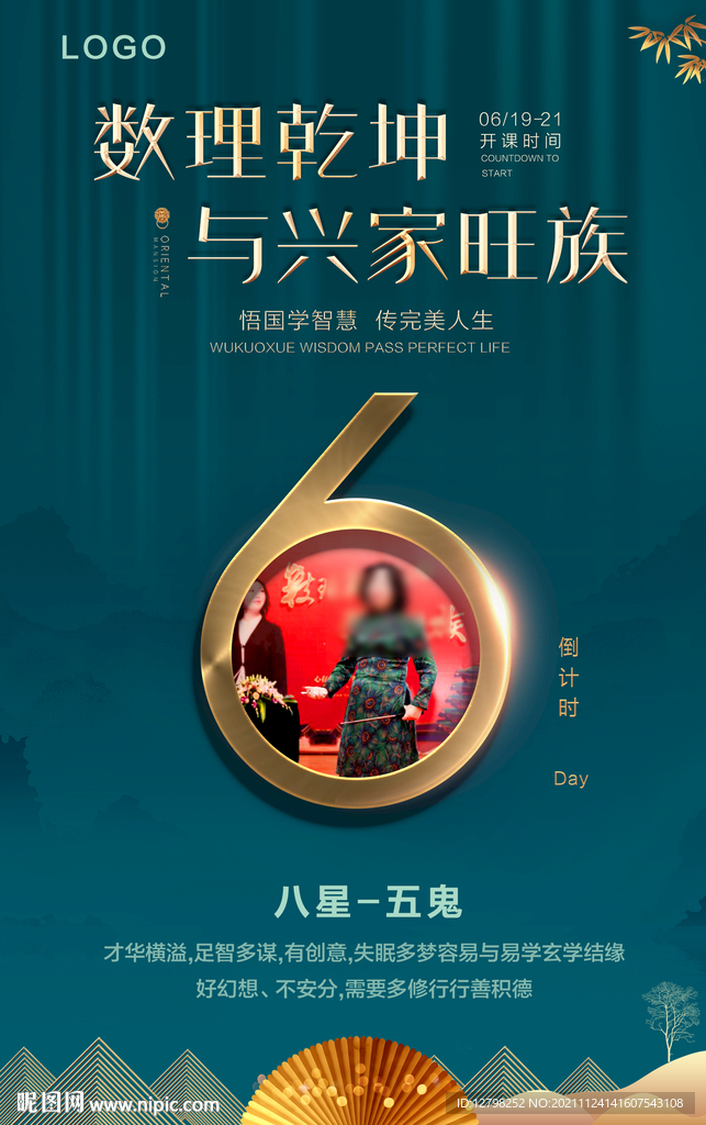 中国风图片 倒计时海报 红色喜