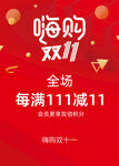 双十一促销海报