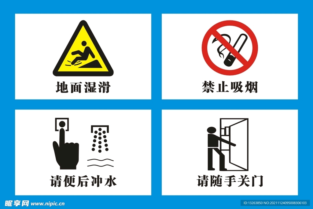 常用标识标志