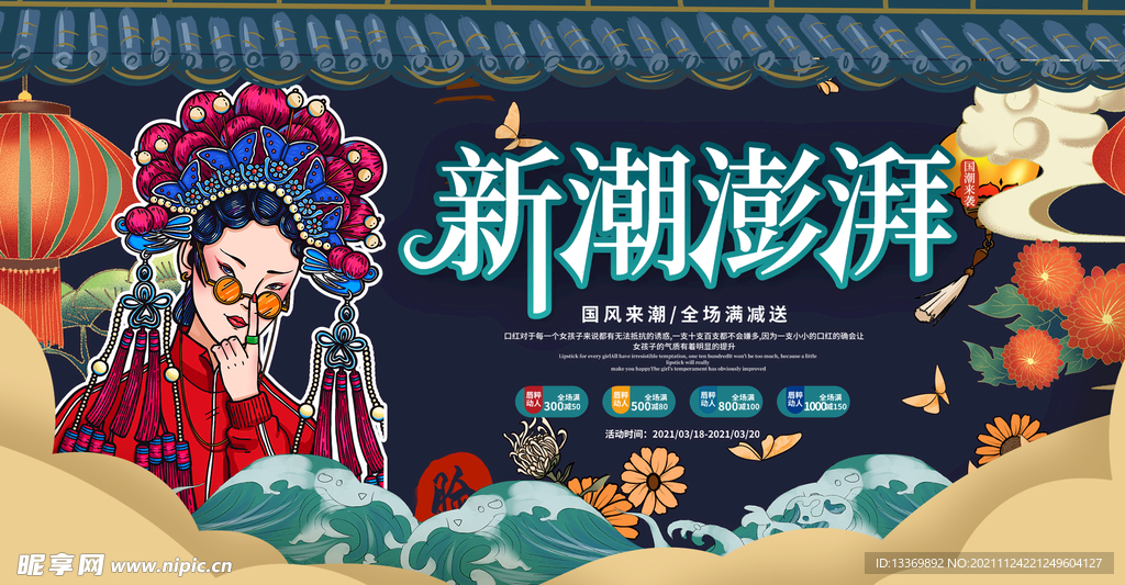国潮