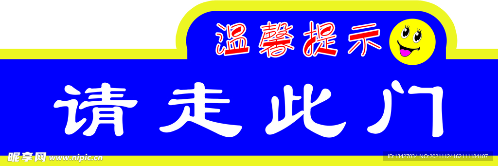门条  蓝色  请走此门