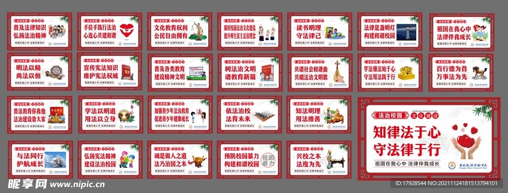 法治进校园 
