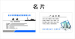 简洁建材公司名片