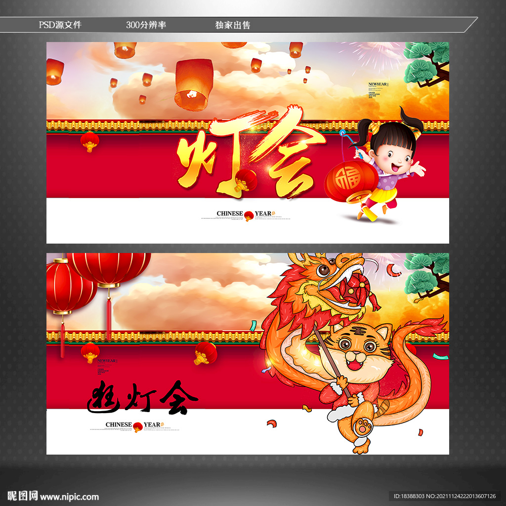 灯会