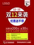 双12促销海报