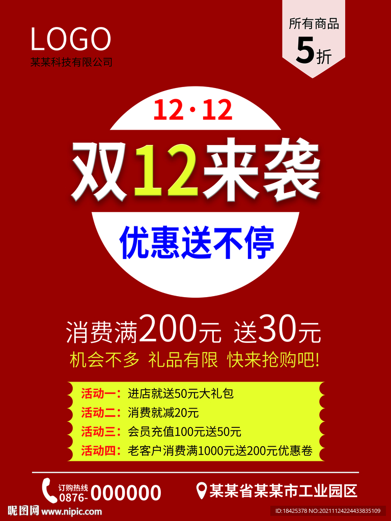 双12促销海报