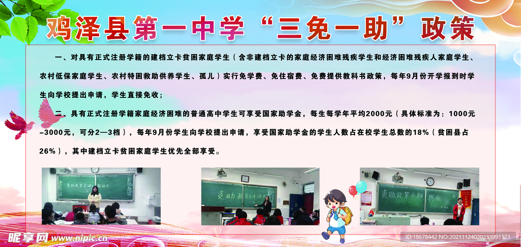 三免一助政策
