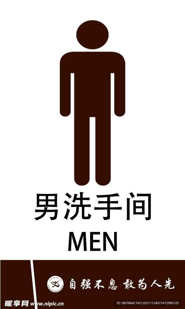 厕所 洗手间 男厕 