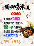 黄焖鸡米饭海报