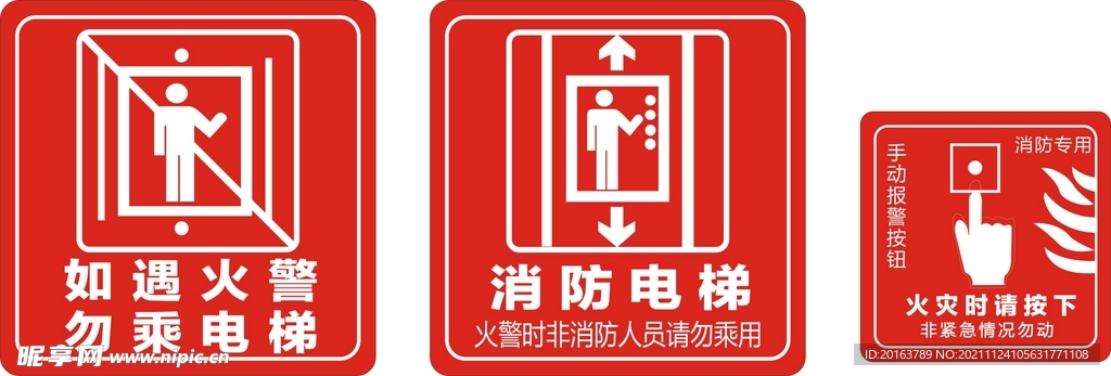 电梯消防标识 消防按钮