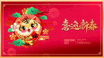 喜迎新春