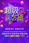超级吃货