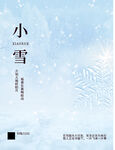 小雪
