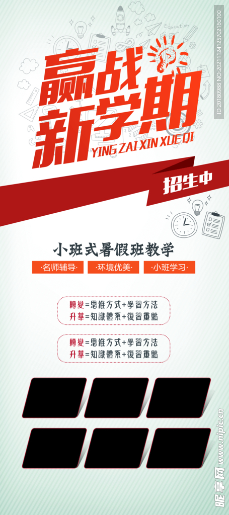 赢战新学期