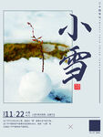 小雪