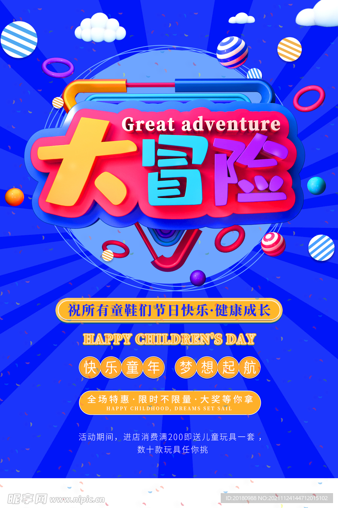 大冒险