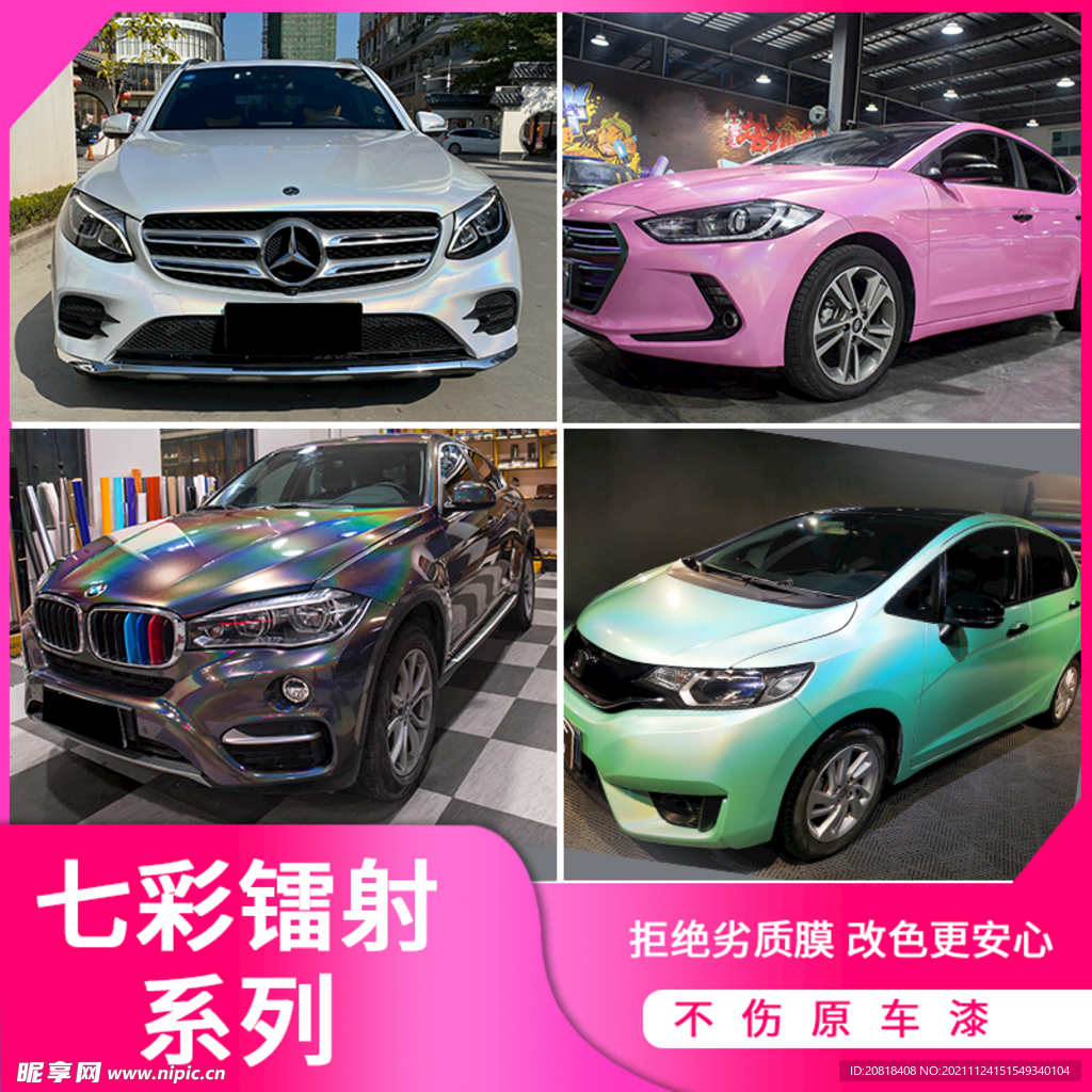 改色膜主图海报