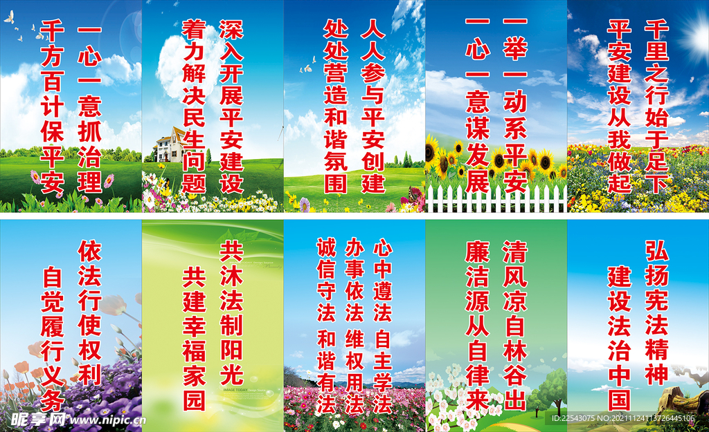平安建设
