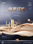 地产海报素材