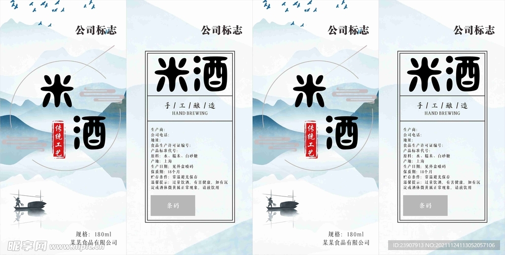 米酒包装