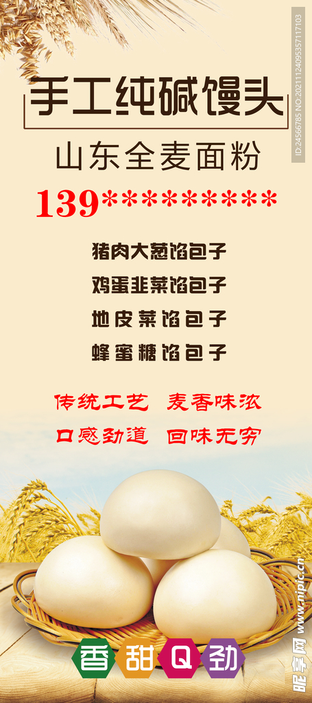 手工馒头展架画面