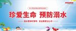 珍爱生命 预防溺水