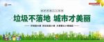 垃圾不落地 城市才美丽