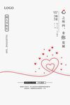 情人节海报