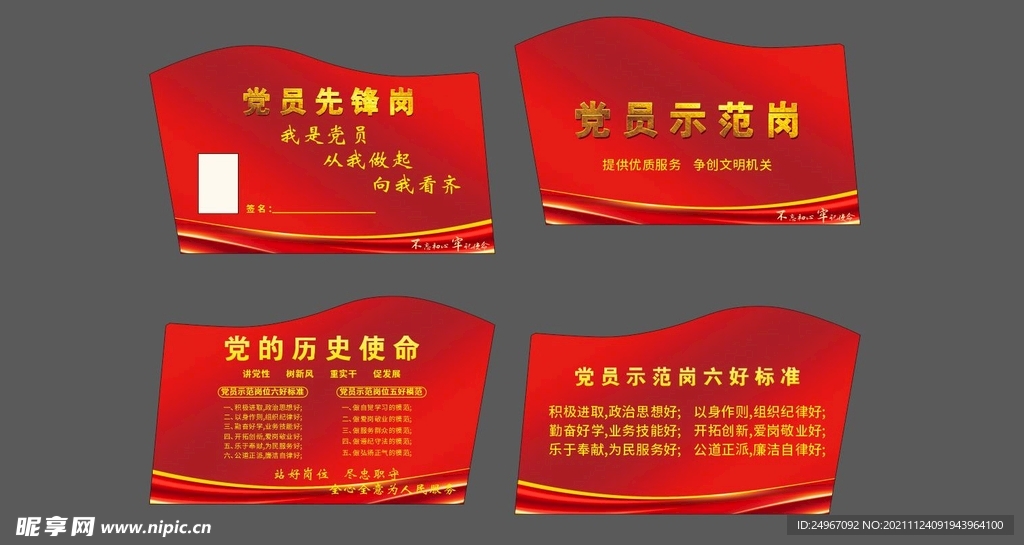 党员先锋岗