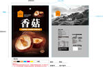 香菇包装展开图