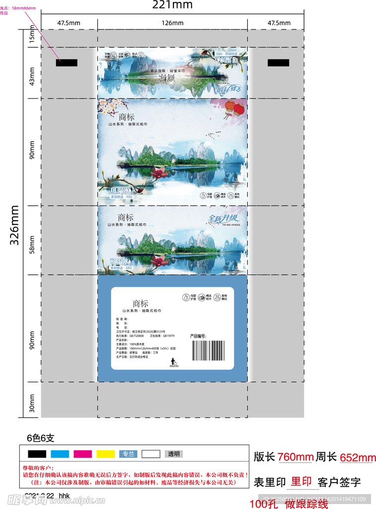 抽纸内袋包装展开图